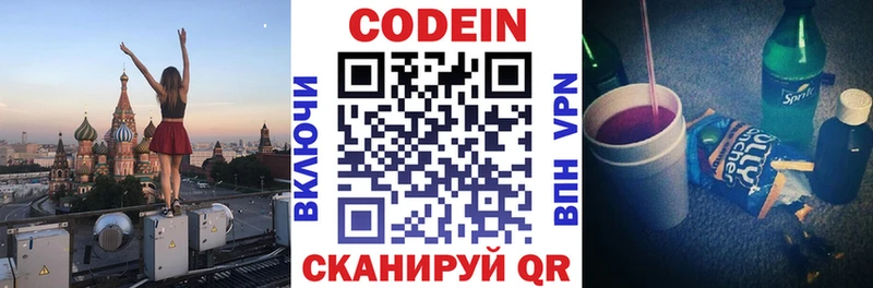 Кодеиновый сироп Lean Purple Drank  Купить закладки  Кунгур 